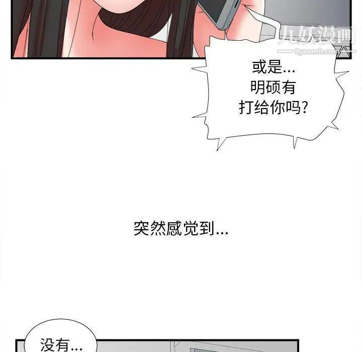 《密友》漫画 第47話