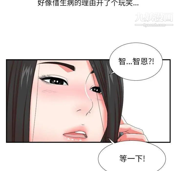 《密友》漫画 第47話