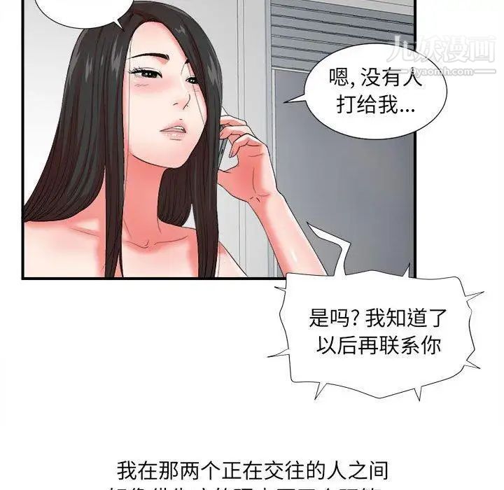 《密友》漫画 第47話