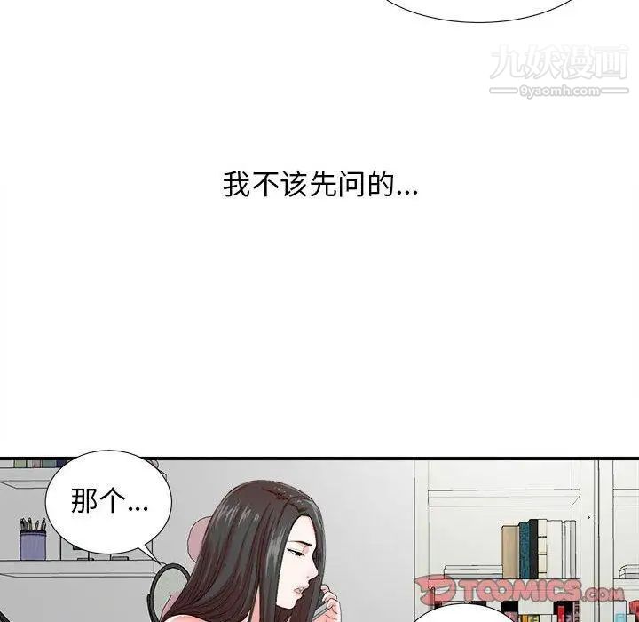 《密友》漫画 第47話