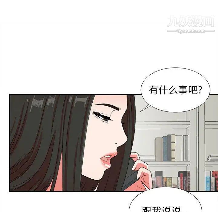 《密友》漫画 第47話