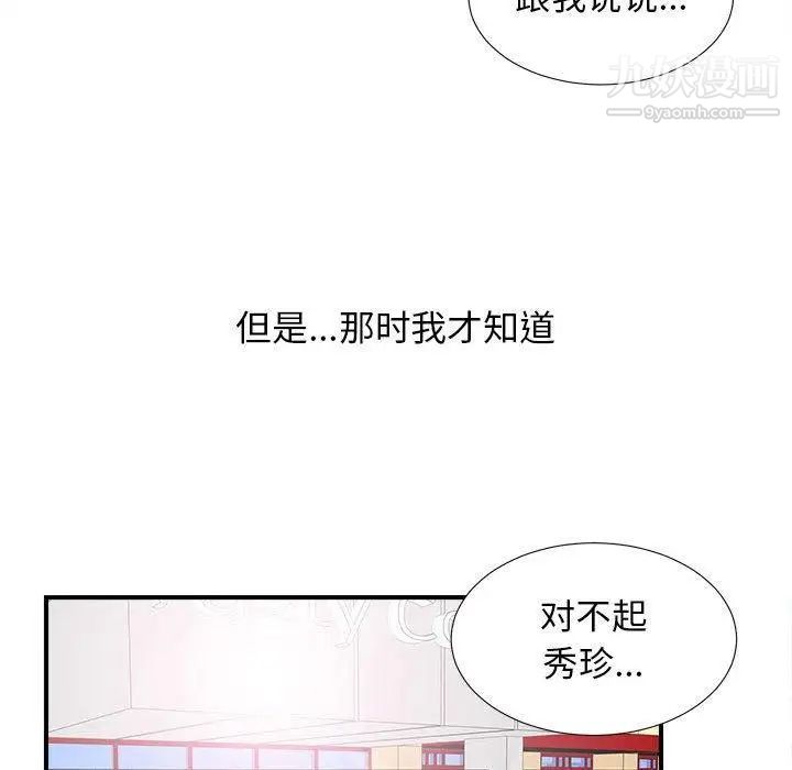 《密友》漫画 第47話