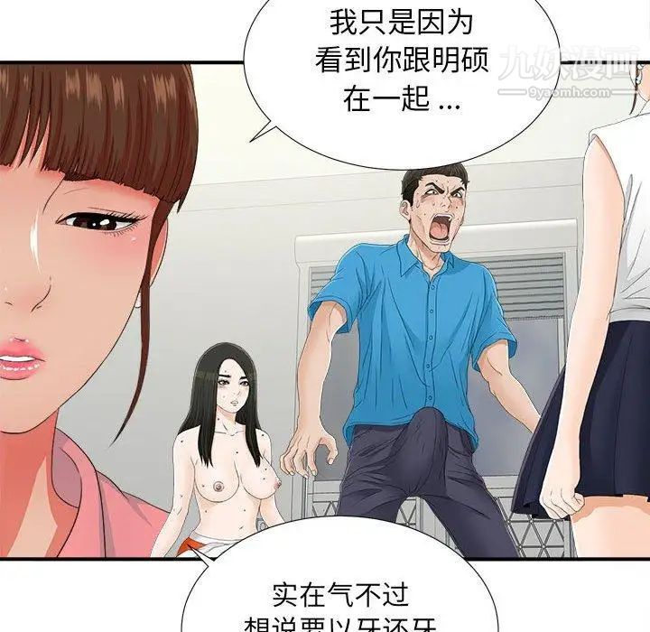 《密友》漫画 第47話