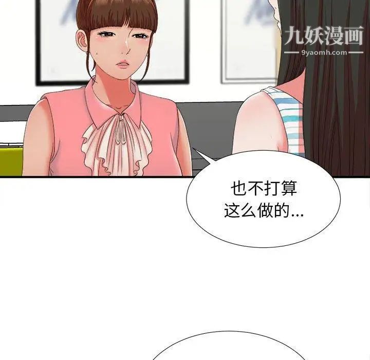 《密友》漫画 第47話