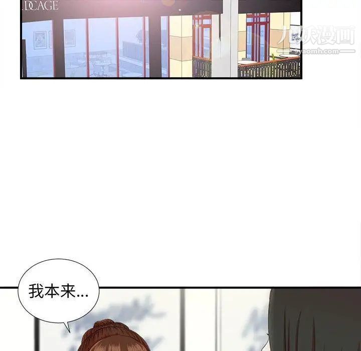 《密友》漫画 第47話