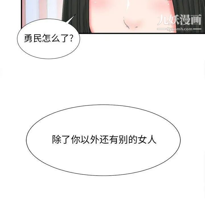 《密友》漫画 第47話