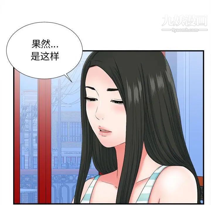 《密友》漫画 第47話
