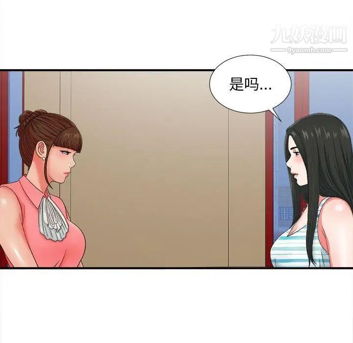 《密友》漫画 第47話