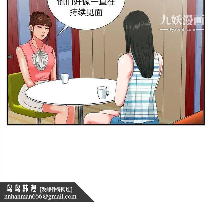 《密友》漫画 第47話