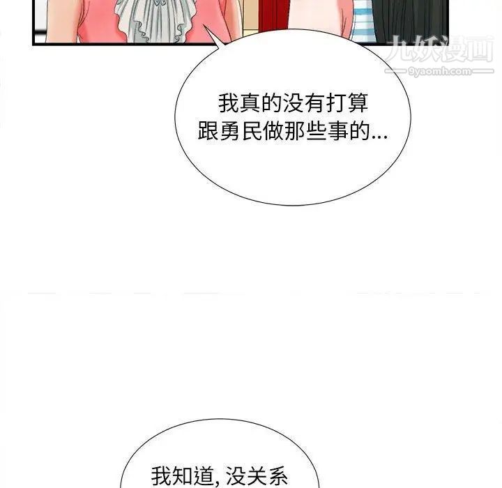 《密友》漫画 第47話