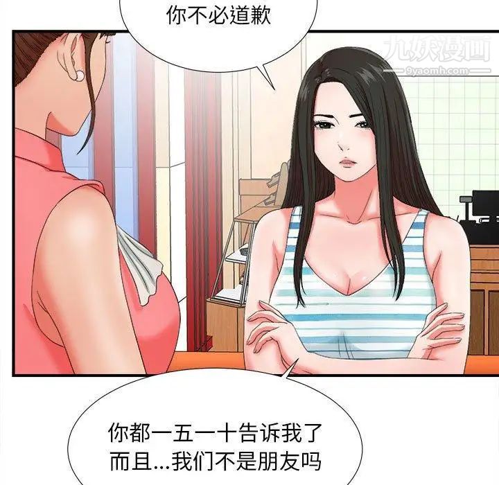 《密友》漫画 第47話