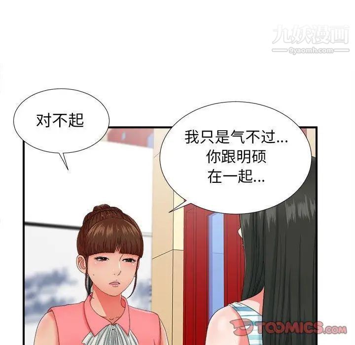 《密友》漫画 第47話