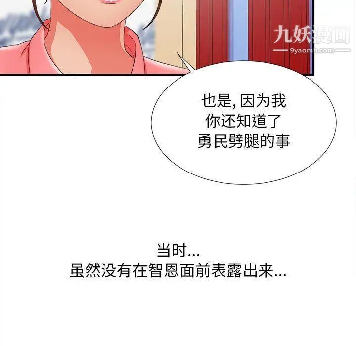 《密友》漫画 第47話