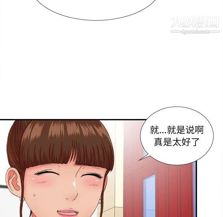 《密友》漫画 第47話