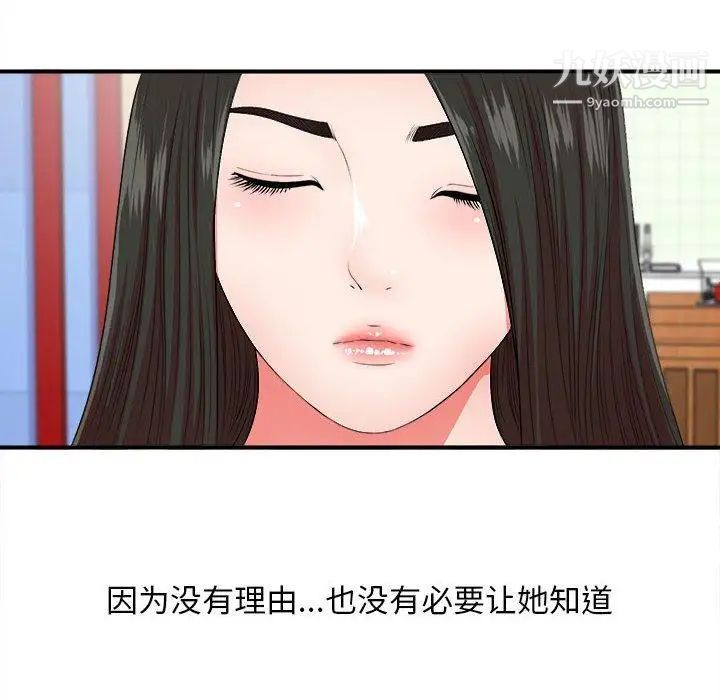 《密友》漫画 第47話