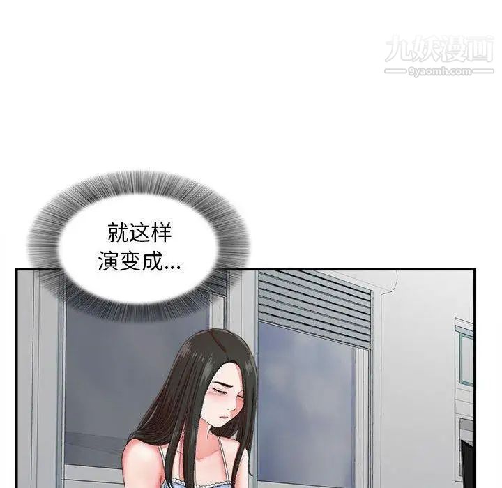 《密友》漫画 第47話