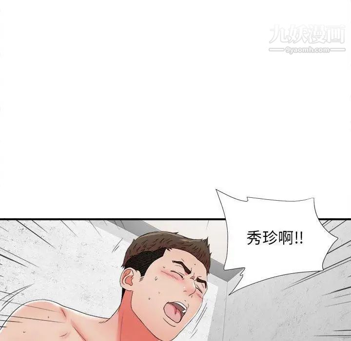 《密友》漫画 第47話