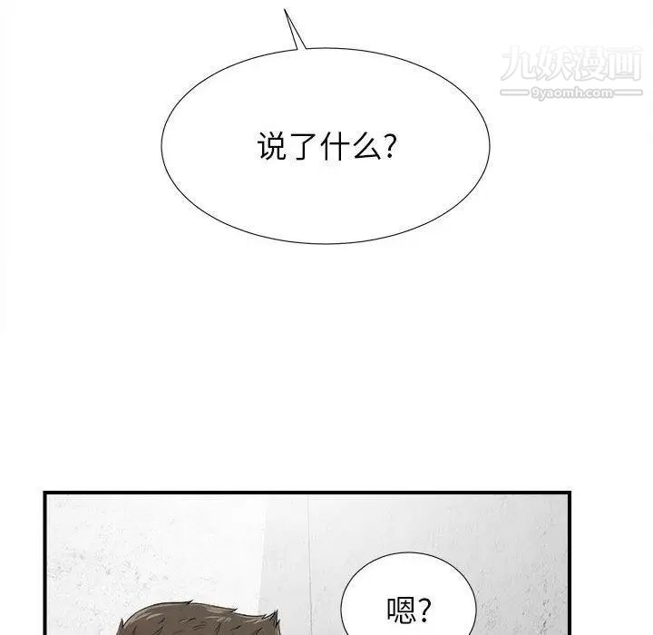 《密友》漫画 第47話