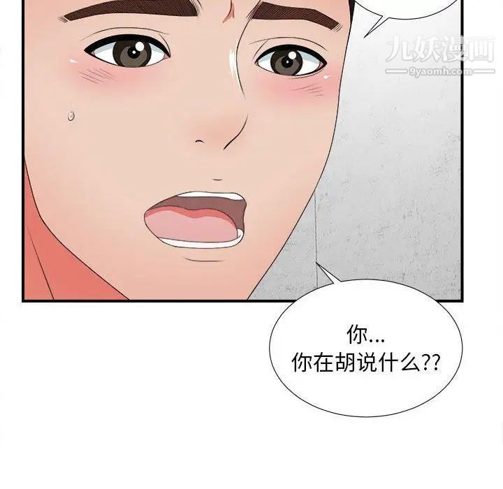 《密友》漫画 第47話