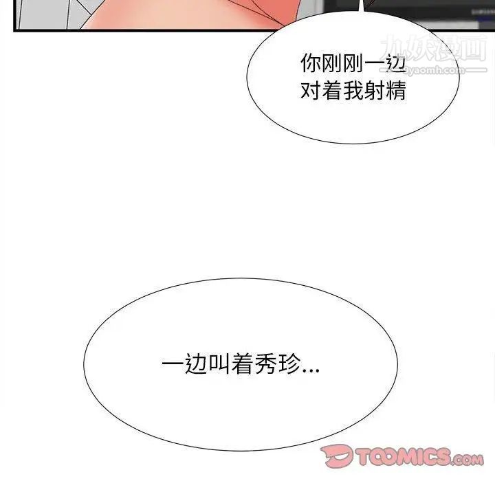 《密友》漫画 第47話