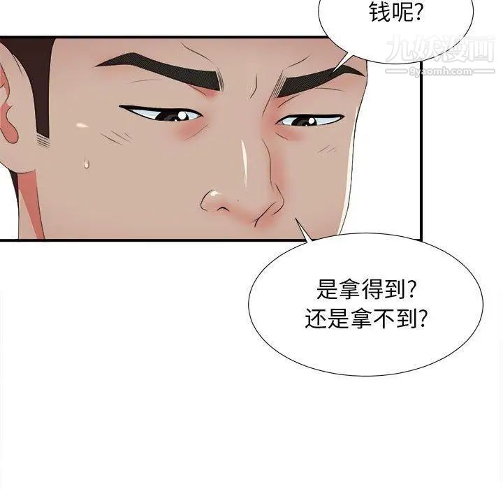 《密友》漫画 第48話