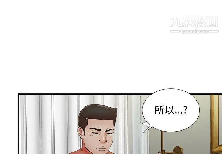 《密友》漫画 第48話