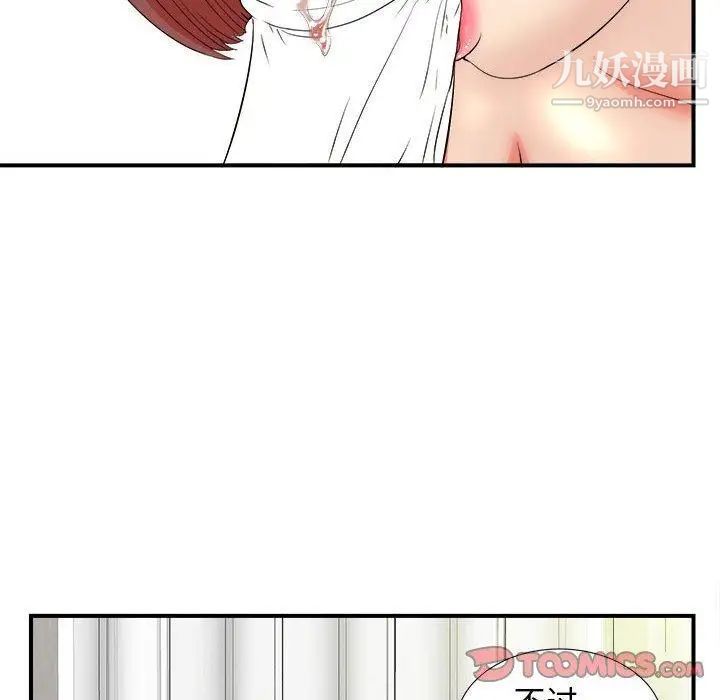 《密友》漫画 第48話