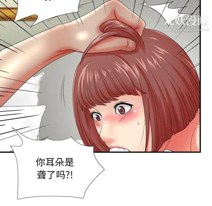 《密友》漫画 第48話