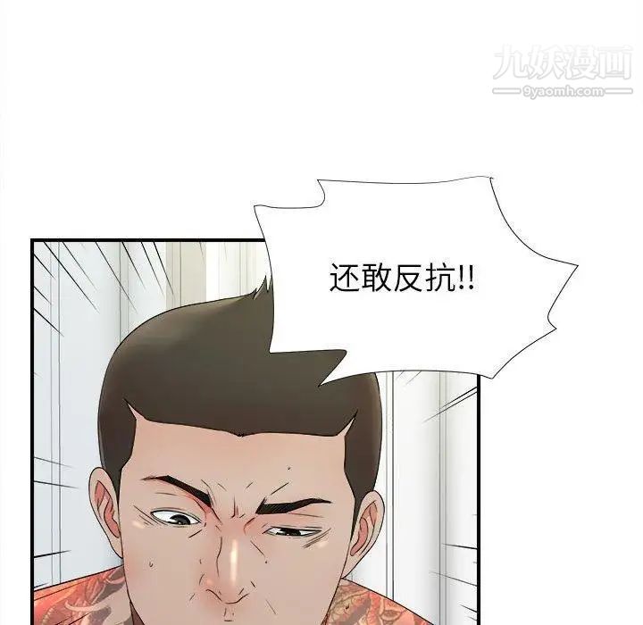《密友》漫画 第48話