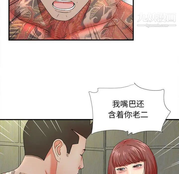 《密友》漫画 第48話