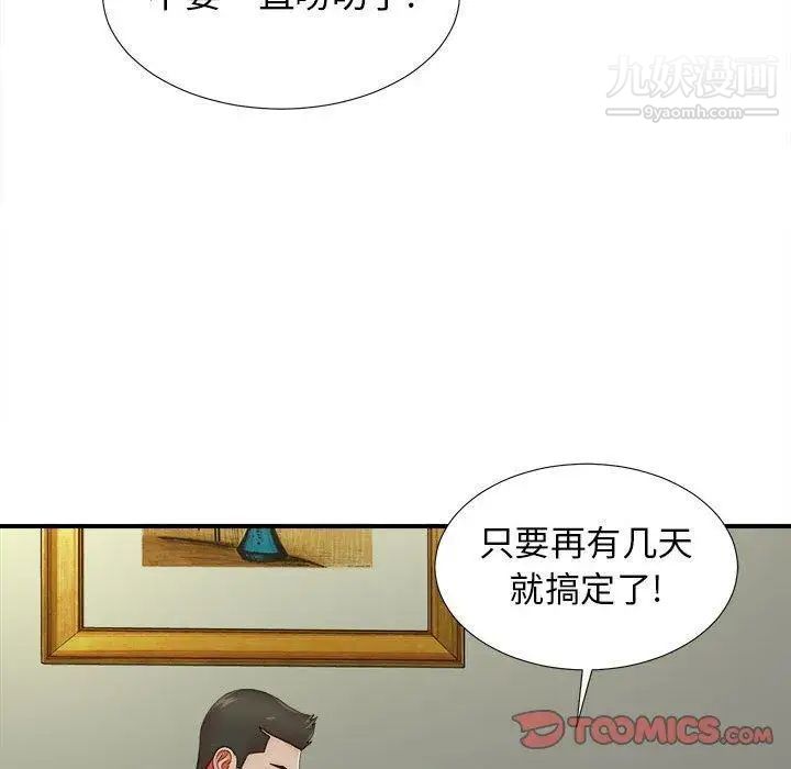 《密友》漫画 第48話