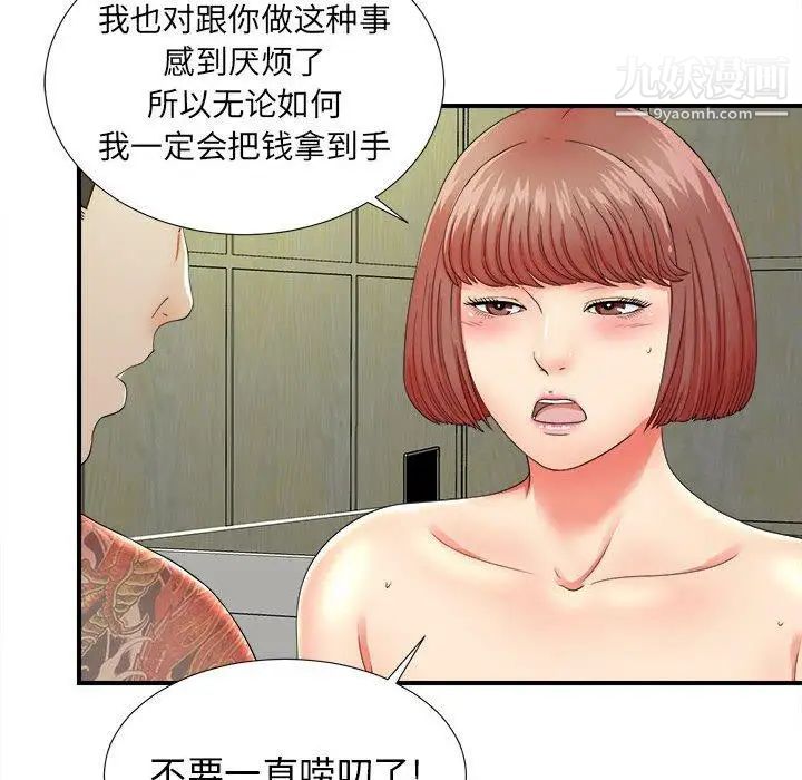 《密友》漫画 第48話