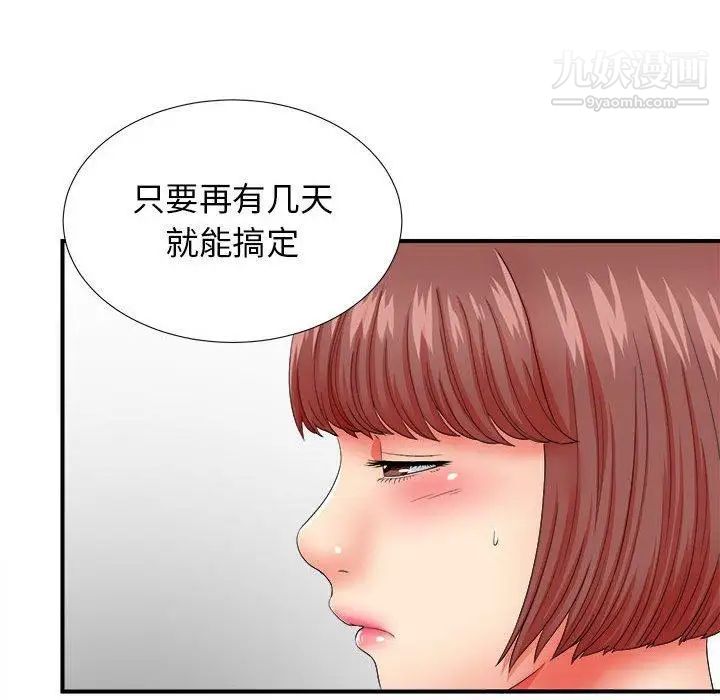 《密友》漫画 第48話