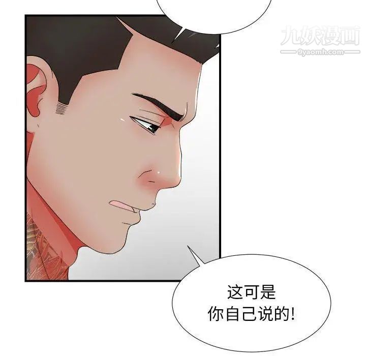 《密友》漫画 第48話