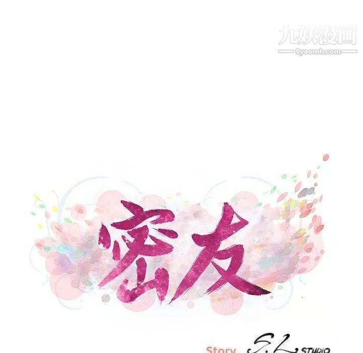《密友》漫画 第48話
