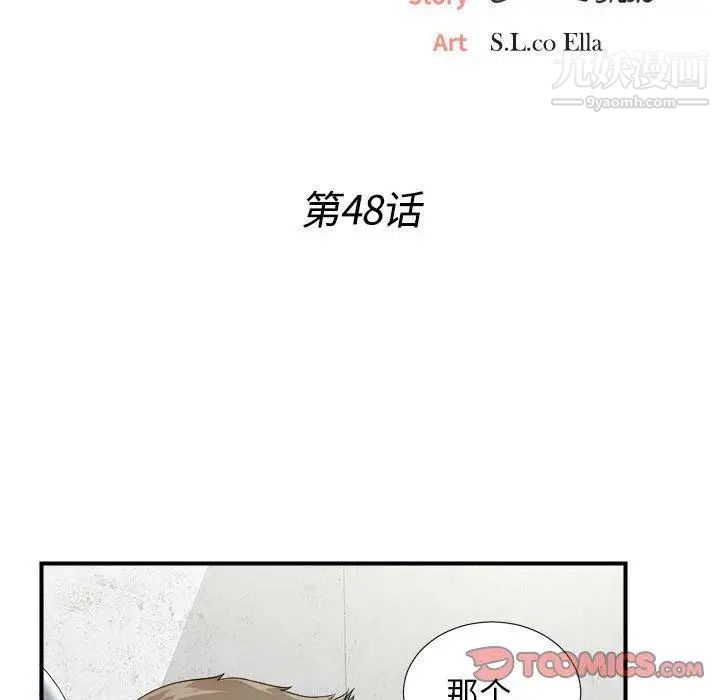 《密友》漫画 第48話