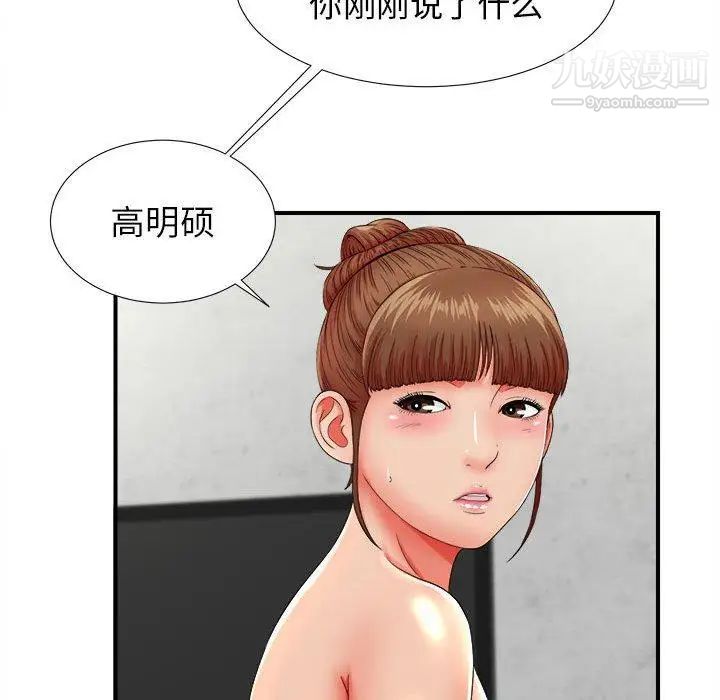 《密友》漫画 第48話