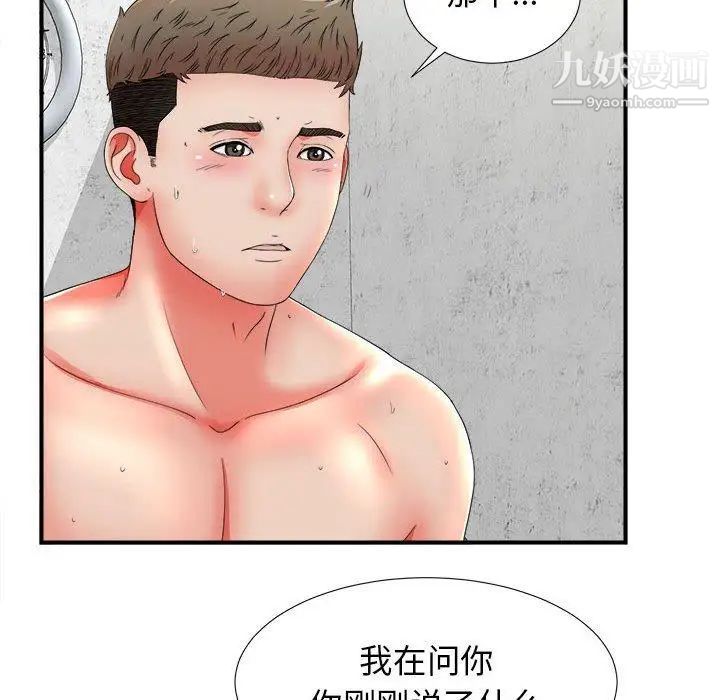 《密友》漫画 第48話