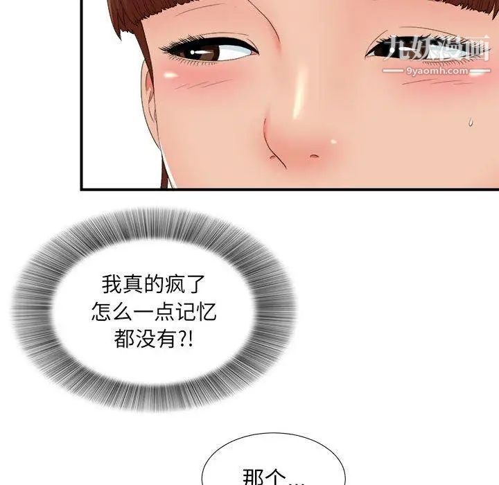 《密友》漫画 第48話