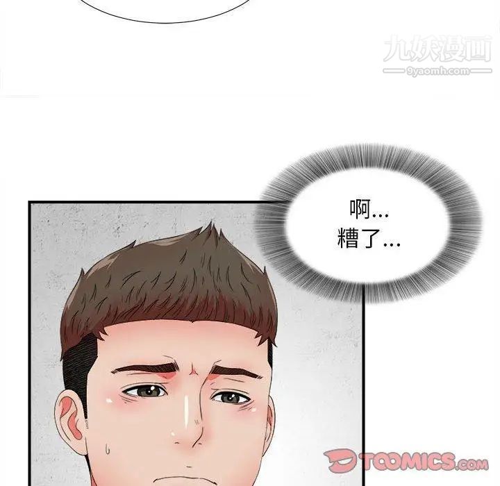 《密友》漫画 第48話