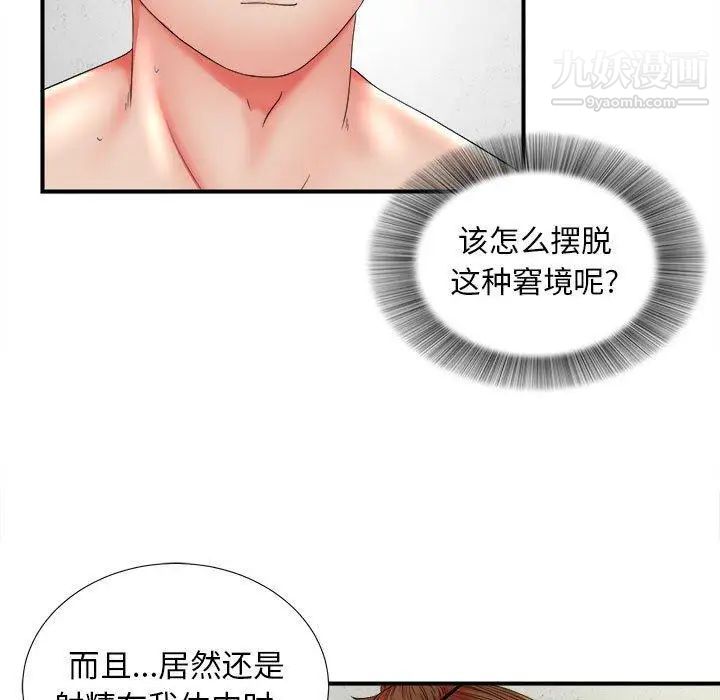《密友》漫画 第48話