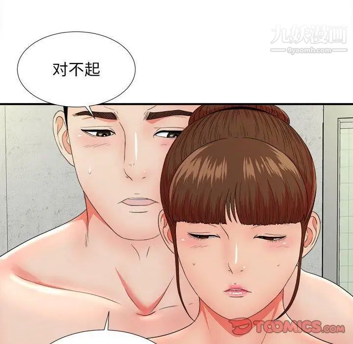 《密友》漫画 第48話