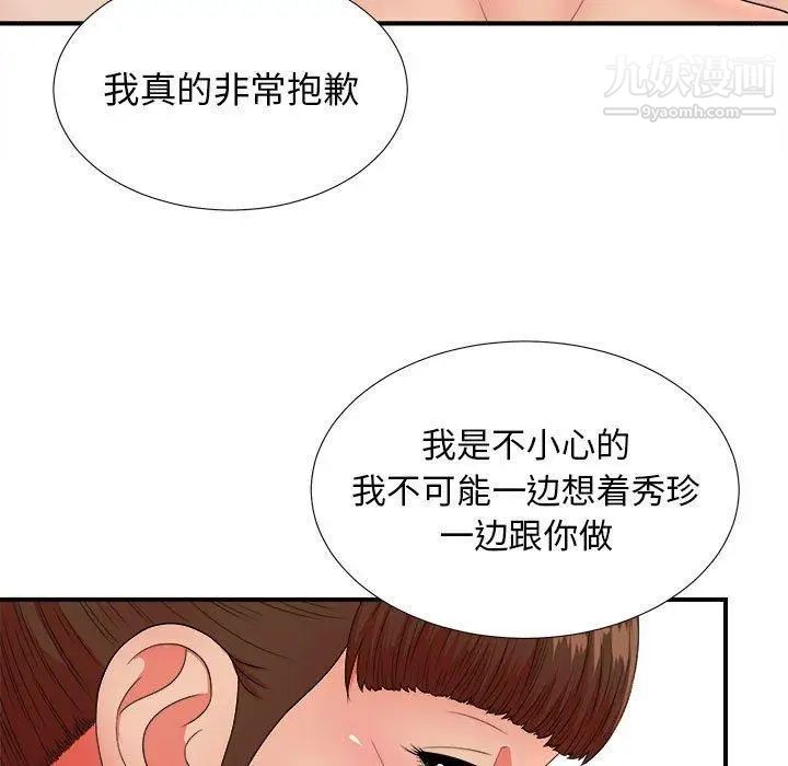 《密友》漫画 第48話