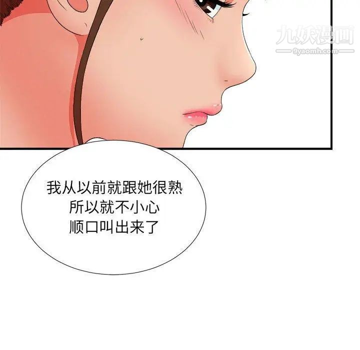 《密友》漫画 第48話