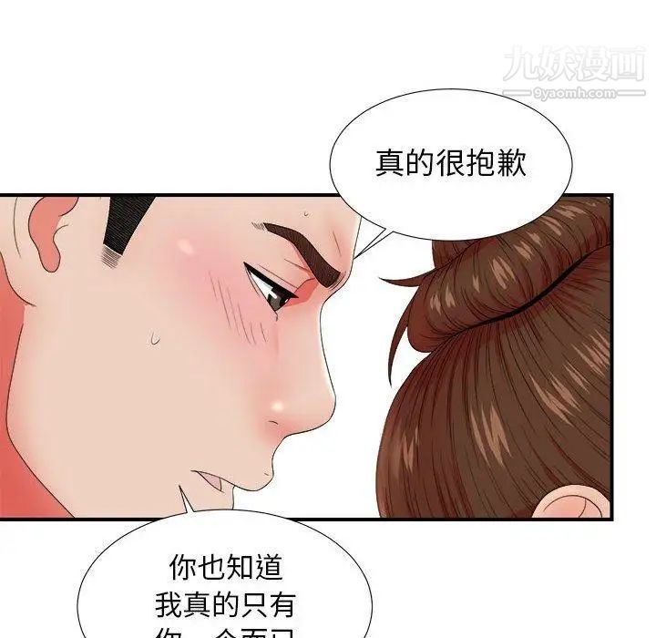 《密友》漫画 第48話
