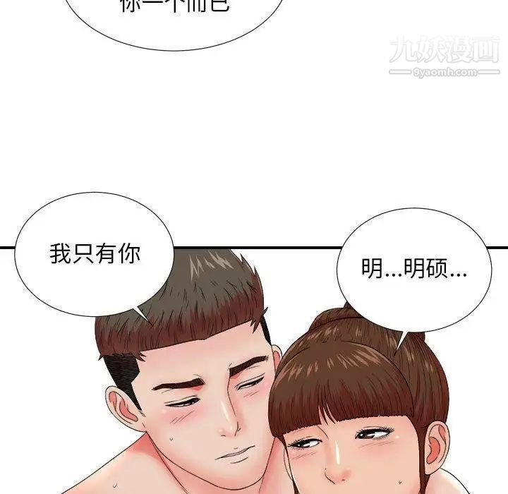 《密友》漫画 第48話