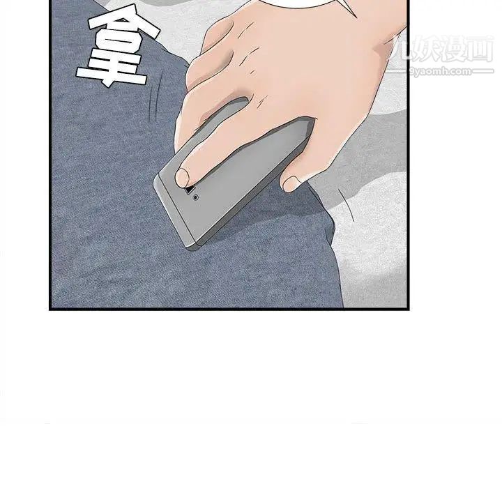《密友》漫画 第48話
