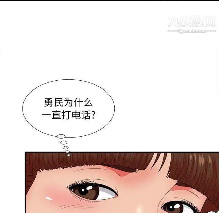 《密友》漫画 第48話