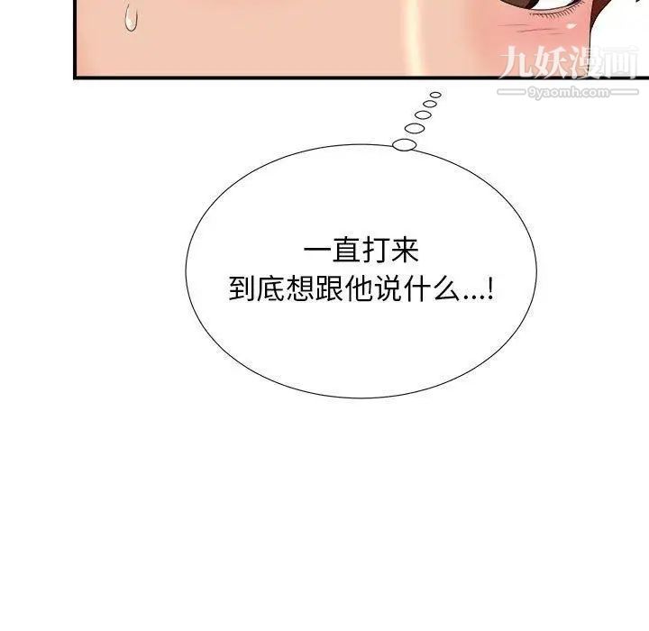 《密友》漫画 第48話