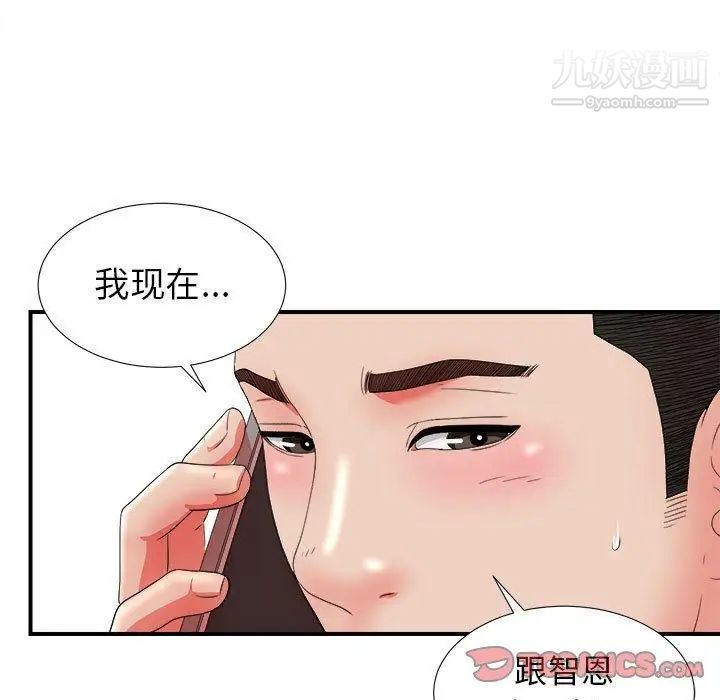 《密友》漫画 第48話